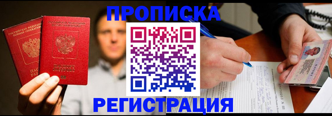 временная регистрация для всех в Снежногорске