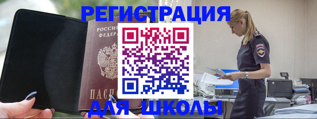 прописка в квартире в Снежногорске
