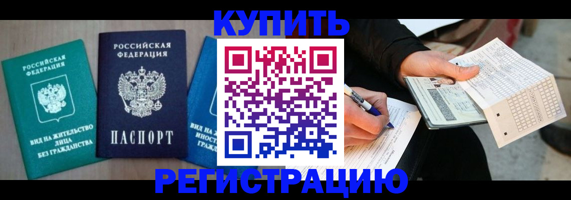 прописка для школы в Снежногорске