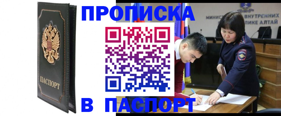 временная регистрация купить в Снежногорске